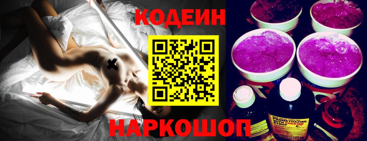 Кодеиновый сироп Lean напиток Lean (лин) Абинск