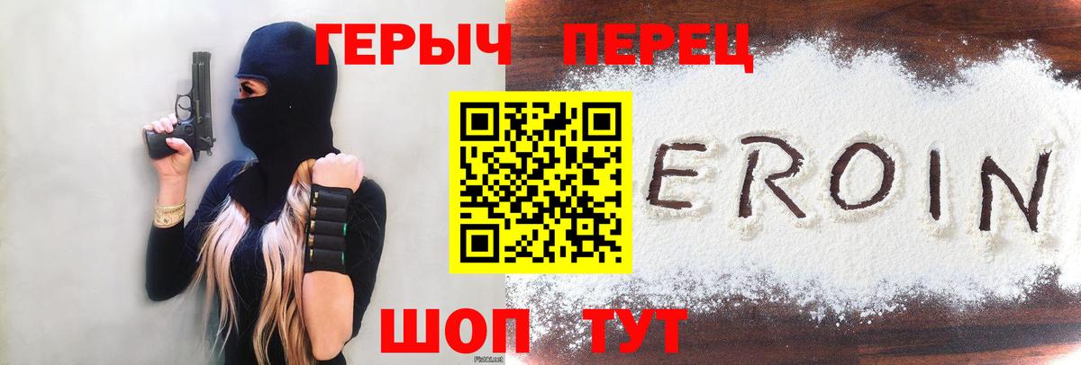 Героин герыч Абинск