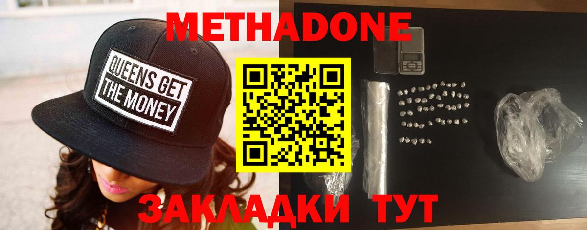 Абинск  МЕТАДОН кристалл  МЕТАДОН methadone  Вход с VPN 