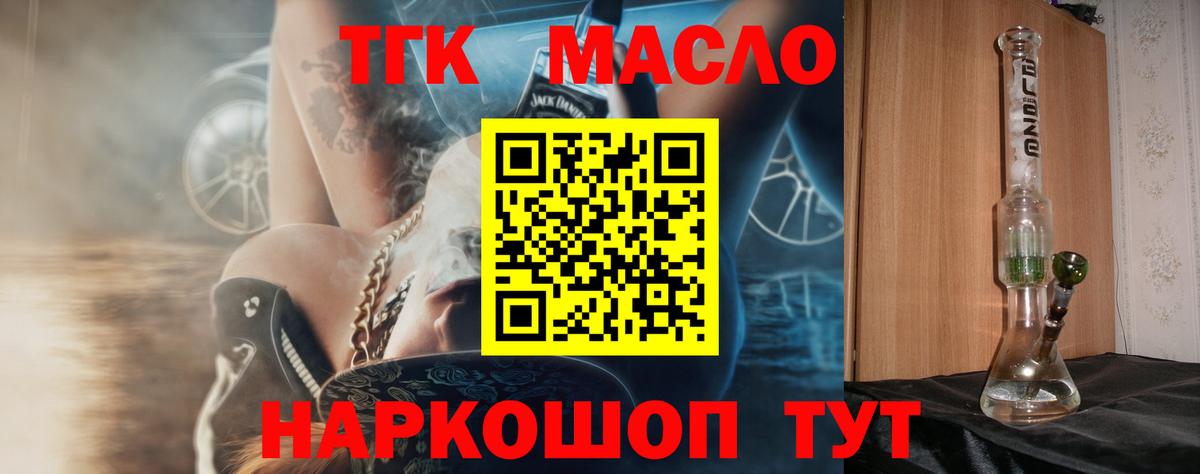 ТГК жижа  Дистиллят ТГК Wax  Вход с VPN  Абинск 